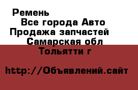 Ремень 84993120, 4RHB174 - Все города Авто » Продажа запчастей   . Самарская обл.,Тольятти г.